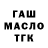 Гашиш Изолятор D TTT