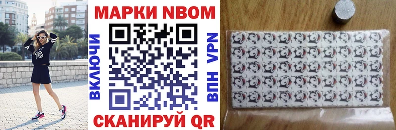 Марки NBOMe 1,8мг  Михайлов 